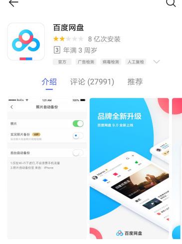 百度網(wǎng)盤手機登錄入口在哪