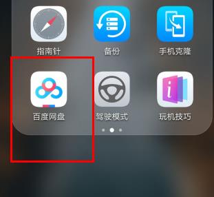 百度網(wǎng)盤手機登錄入口在哪