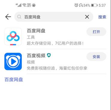 百度網(wǎng)盤手機登錄入口在哪
