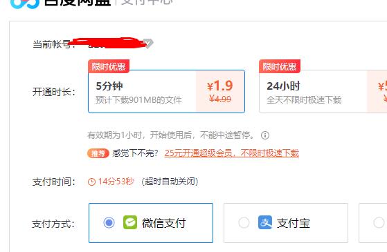 百度網(wǎng)盤加速到期延長(zhǎng)加速時(shí)間五分鐘方法