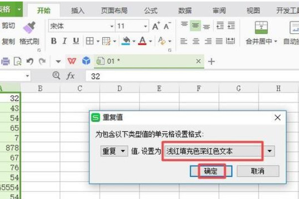 wps表格怎么篩選重復(fù)內(nèi)容