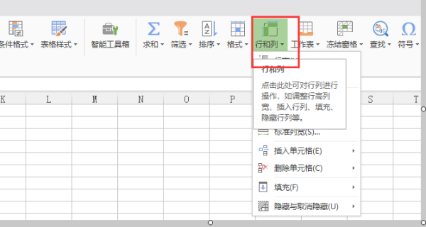 wps表格怎么設(shè)置行高和列寬