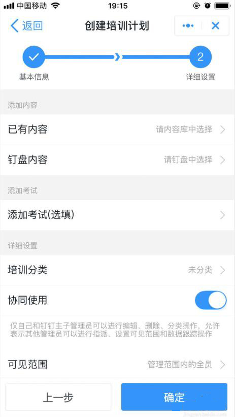 釘釘云課堂創(chuàng)建培訓計劃教程