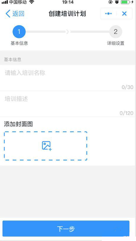 釘釘云課堂創(chuàng)建培訓計劃教程