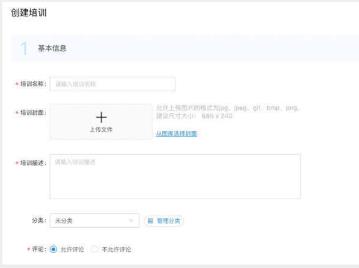 釘釘云課堂創(chuàng)建培訓計劃教程