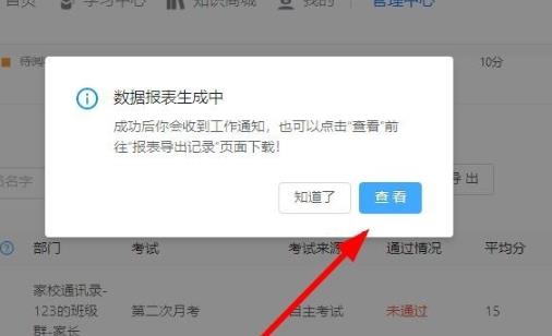 釘釘云課堂excel導(dǎo)出成績教程