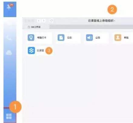 釘釘云課堂發(fā)布權(quán)限申請(qǐng)教程