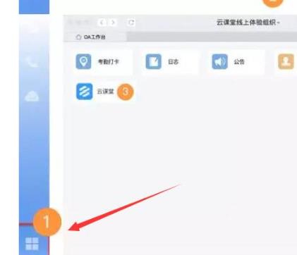 釘釘云課堂發(fā)布權(quán)限申請(qǐng)教程