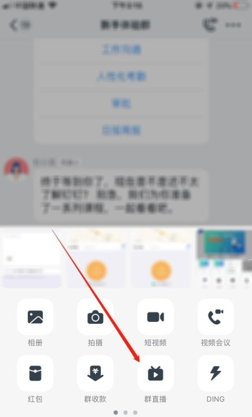 蘋果手機(jī)釘釘直播怎么美顏