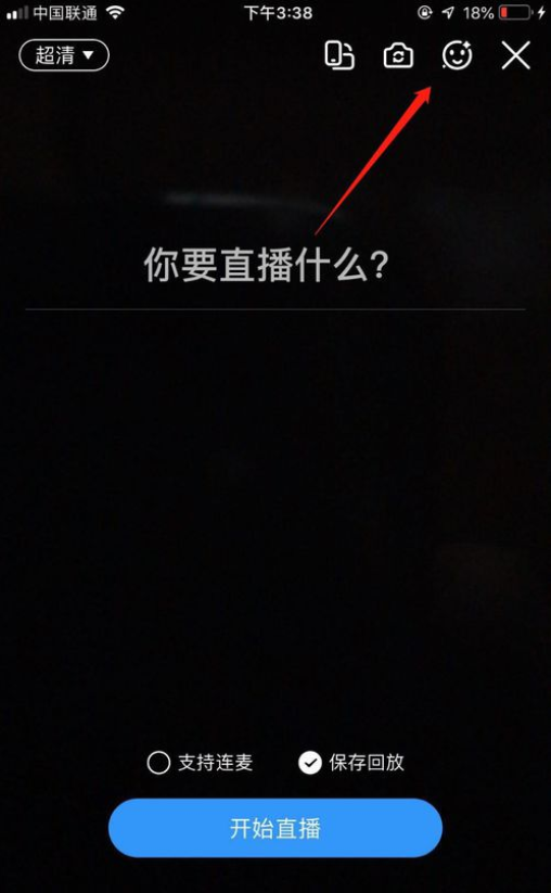蘋果手機(jī)釘釘直播怎么美顏