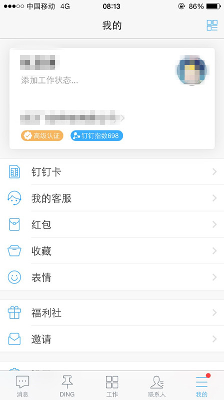 釘釘工作狀態(tài)在哪里設(shè)置