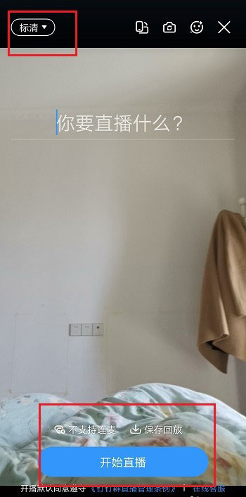 釘釘直播畫質(zhì)不清晰怎么調(diào)