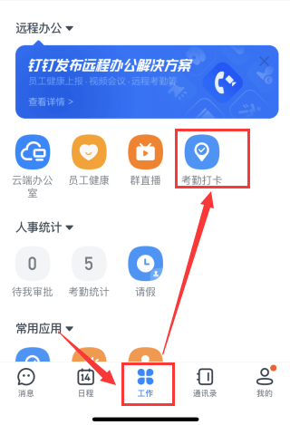 釘釘打卡人臉識(shí)別怎么設(shè)置取消關(guān)閉