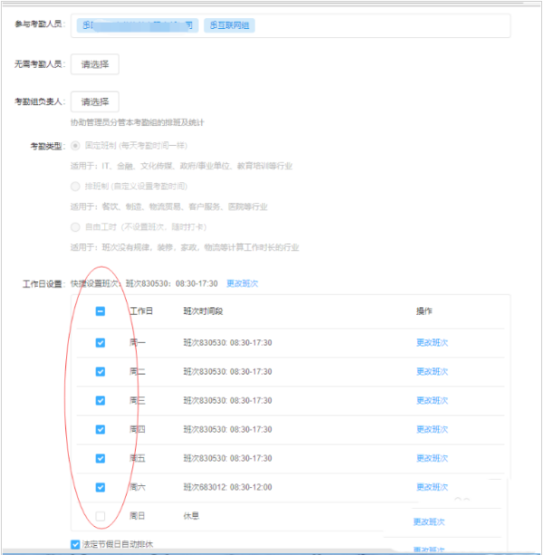 釘釘怎么設(shè)置考勤打卡時(shí)間
