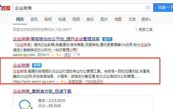 企業(yè)微信注冊(cè)收費(fèi)嗎