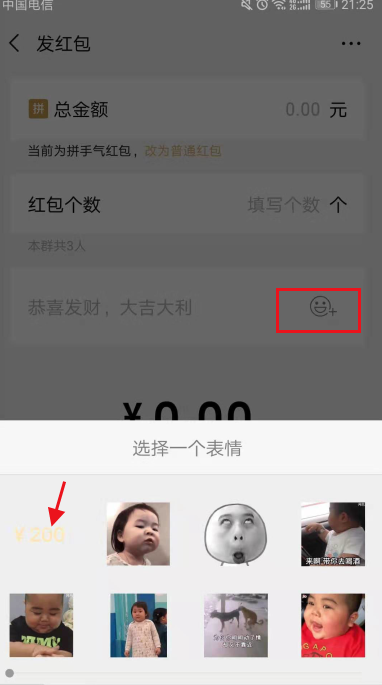 微信紅包動態(tài)圖片怎么下載設置