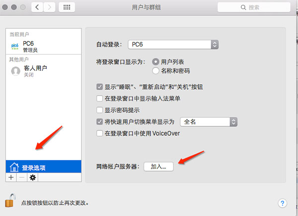 Root賬戶在哪設置？Mac Root賬戶開啟方法