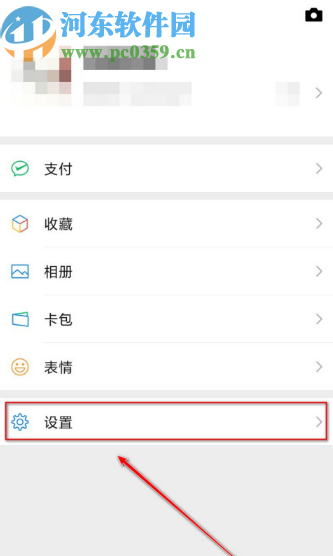 微信APP關(guān)閉登錄微信聲音鎖的方法步驟