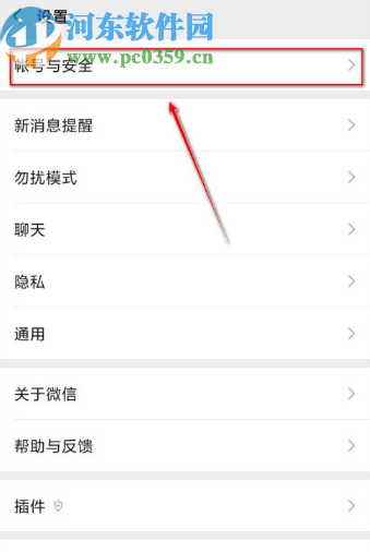 微信APP關(guān)閉登錄微信聲音鎖的方法步驟
