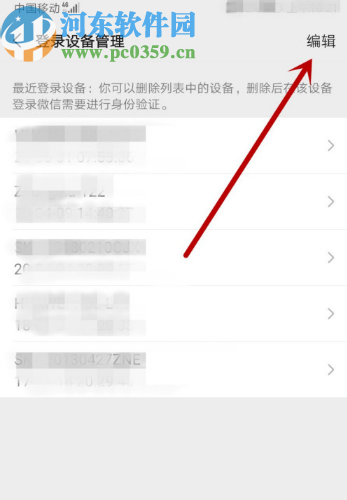 微信APP刪除登錄設(shè)備的方法步驟