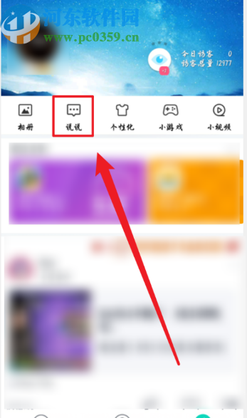 手機(jī)QQ定時(shí)發(fā)說說的操作方法