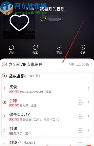 網(wǎng)易云音樂APP開啟心動(dòng)模式的方法步驟