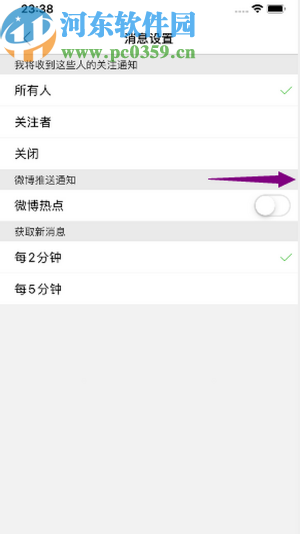 微博極速版APP開啟微博熱點(diǎn)通知的方法