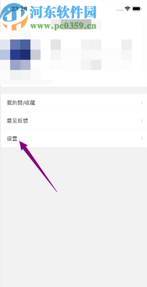 微博極速版APP開啟微博熱點(diǎn)通知的方法