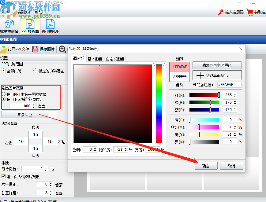神奇文檔處理軟件將PPT轉(zhuǎn)換成圖片的操作方法
