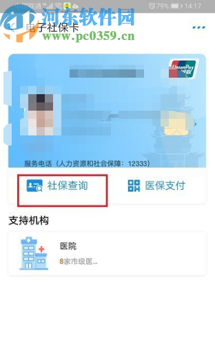 支付寶APP查看醫?？ㄙ~戶余額的方法