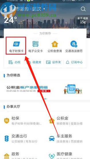 支付寶APP查看醫?？ㄙ~戶余額的方法