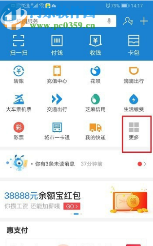 支付寶APP查看醫?？ㄙ~戶余額的方法