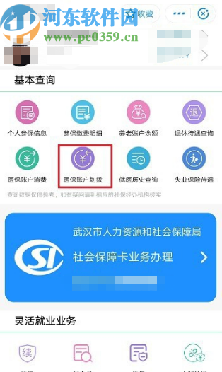 支付寶APP查看醫?？ㄙ~戶余額的方法