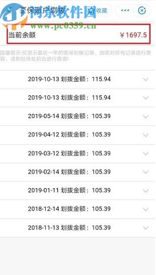 支付寶APP查看醫?？ㄙ~戶余額的方法