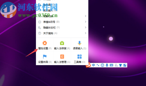 搜狗輸入法PC版恢復(fù)默認(rèn)設(shè)置的方法步驟