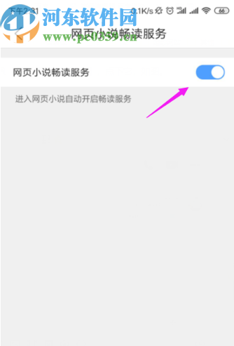 QQ瀏覽器手機(jī)版關(guān)閉小說暢讀模式的方法