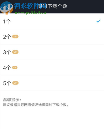 優(yōu)酷視頻APP設(shè)置同時下載數(shù)量的方法
