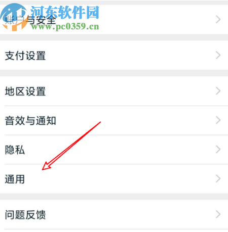 淘寶APP關(guān)閉自動播放視頻功能的方法