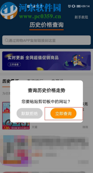 歷史價(jià)格查詢APP查詢淘寶商品歷史價(jià)格的方法步驟