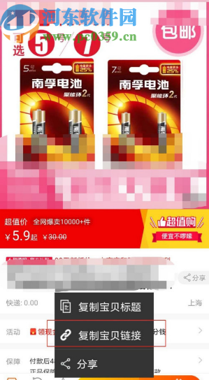 歷史價(jià)格查詢APP查詢淘寶商品歷史價(jià)格的方法步驟