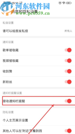 網(wǎng)易云音樂APP開啟接收通知欄提醒的方法步驟