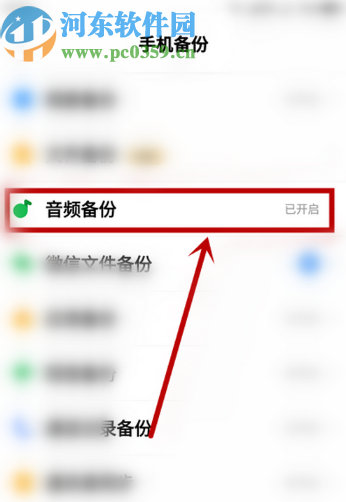 百度網(wǎng)盤APP關(guān)閉自動(dòng)備份音頻功能的方法步驟