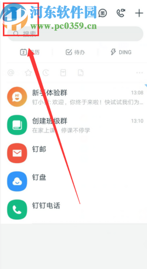 釘釘APP關(guān)閉通知顯示消息詳情的方法