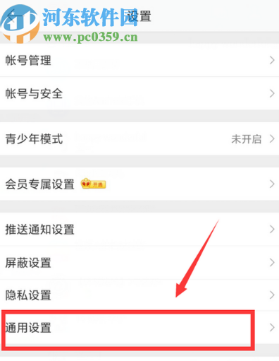 微博APP關(guān)閉自動播放視頻功能的方法