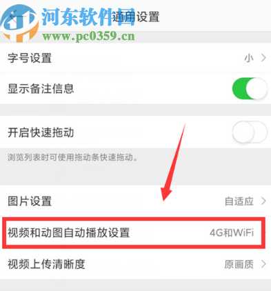 微博APP關(guān)閉自動播放視頻功能的方法