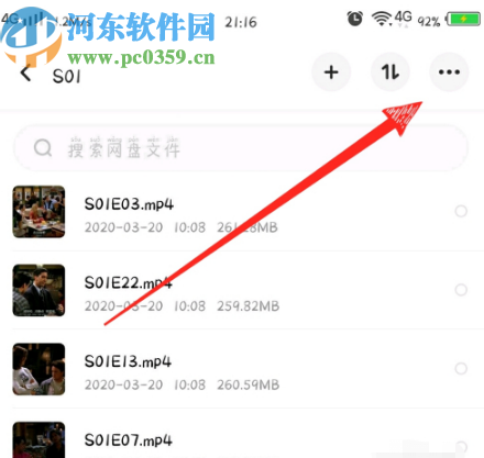 百度網(wǎng)盤APP切換文件排序方式的操作方法