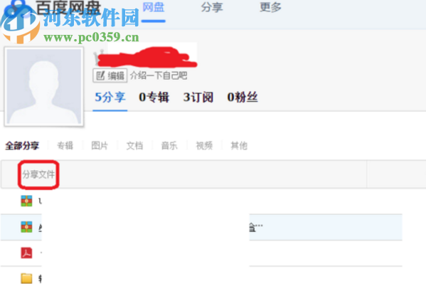 百度網(wǎng)盤電腦版查看分享動(dòng)態(tài)的方法步驟