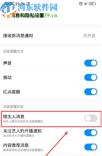 酷狗音樂APP關(guān)閉陌生人消息提醒的方法