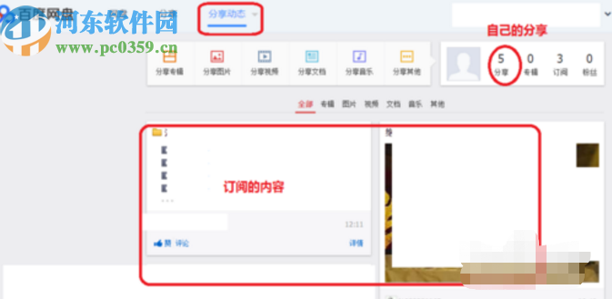 百度網(wǎng)盤電腦版查看分享動(dòng)態(tài)的方法步驟