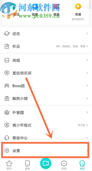 酷狗直播APP開啟定時關(guān)閉功能的方法